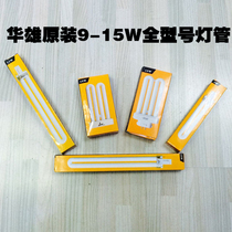 Huaxiong lighting special 9W11W15W 5000K table lamp fluorescent tube LED integrated 220V