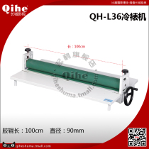 Qihe Qihe brand QH-L 36 inch cold laminating machine 1 meter laminating machine Great Wall film and Television official store