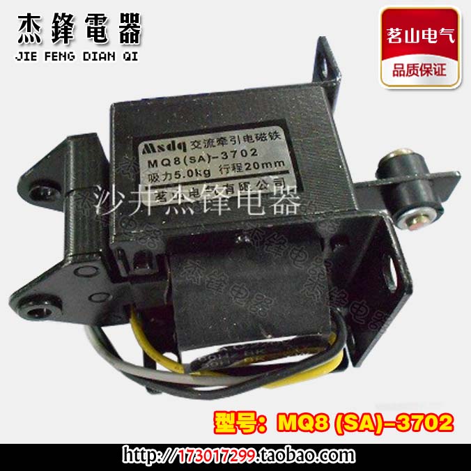 Lushan AC electromagnant MQ8 SA-3702 pull 5 kg stroke 20MM