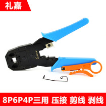 Liga RJ45 Three with network wire clamp network telephone crystal head 8P6P4P press stripping clamp with stripping knife