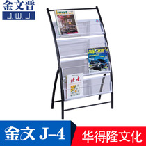 Jin Wenjin newspaper rack newspaper rack magazine display rack J-4