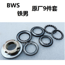 Motorcycle electric car BWS iron men steel bowl steering bearing Junyue X alliance BWS bearing original factory