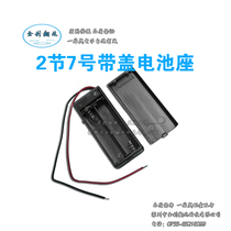Can the battery box two No.1 seventh with switch and cover can hold 2 No. 7 batteries with thick lines?