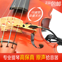 Violin special pickup high fidelity acoustic teaching stage performance loudspeaker battery adapter