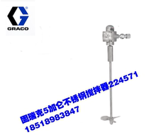 Graco 5 gallon stainless steel agitator 224571 original fake one lost ten low price promotion