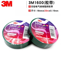 3M1600 universal PVC electrical insulation tape lead-free flame retardant electrical tape Green Single Roll 20 meters
