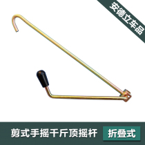 Labor-saving portable folding hand jack Single rocker scissor jack Extended up rod rocker handle accessories