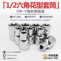 1 2 Hexagon plum flower socket wrench flower type star sleeve head rice shape E-type spline socket hexagon batch head nozzle batch mouth