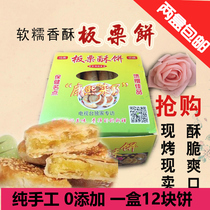 (Two boxes) chestnut cake now made chestnut pie chestnut shortcake handmade elderly pregnant women casual snacks