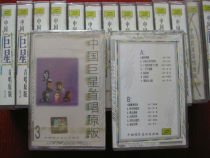 New Undisassembled (Original Genuine Tape) Chinese Superstar First Sings Original 3 Liu Huan Su Xiaoming Li Guyi et al.