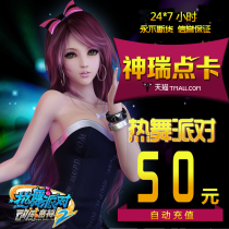 Perfect iPass 5000 points Hot Dance Party II50RMB 5000RMB Hot Dance Party 50RMB automatic recharge