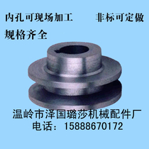 Triangle pulley cast iron belt reel O-type single groove O-type diameter 40-280mm (flat) factory direct sales