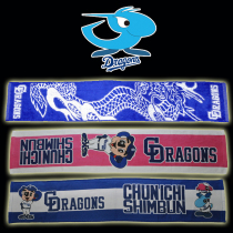 Japanese baseball NPB Chinese and Japanese Dragon fans commemorative towel thickened cotton creative water absorption sports personality limit