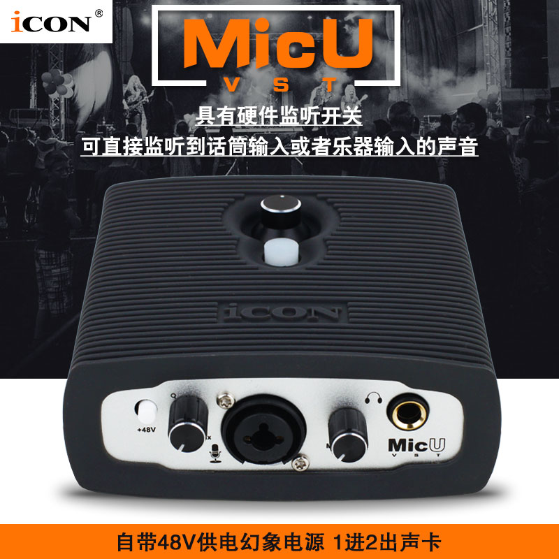 Aiken ICON MICU VST professional sound card capacitor Mike USB computer K song notebook external sound card