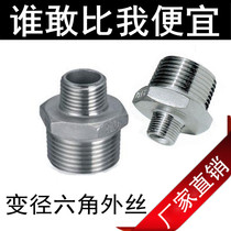 Positive 304 stainless steel variable diameter hexagonal outer wire variable diameter wire internal connection with DN40 50 65 80 plumbing outer wire