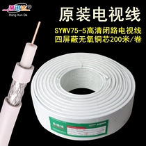 HD cable TV line closed route pure copper SYWV75-5 four shielded set-top box satellite TV line
