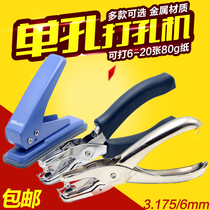 Punching Machine round hole paper card small hole stationery punching pliers loose-leaf binding document punching eye manual manual hole punching machine diy book membership card voucher student single hole thick paper