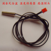 Yongjin Benbo Foot Bath Accessories ZY-638 668 618 Temperature Sensor Temperature Sensor Temperature Probe General