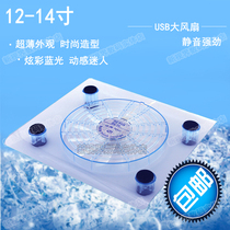 Ultra-thin notebook radiator blue light silent 12 inch-14 inch laptop heat dissipation base pad bracket board