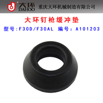 Original large ring F30D F30AL non-stuck nail gun pneumatic direct nail gun cushion rubber pad direct nail gun accessories