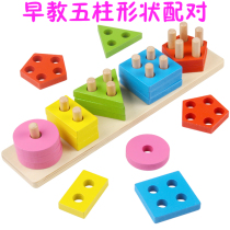 Childrens five-column geometric shape paired sleeves hooded Mengtai Shuttle Early teaching aids 1-2-3-year-olds Puzzle Power Toys