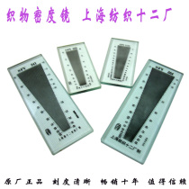 Warp and Weft density mirror weft mirror fabric density mirror glass material Shanghai 12 factory silk weaving factory made a set of 4 pieces