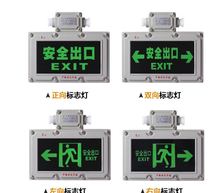 Shenyang New Dawn explosion-proof sign light Explosion-proof safety exit two-way left to right safety exit