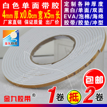 White single-sided EVA foam sponge tape foam sealing tape anti-collision strip 4mm thick x0 6cm wide x5m long