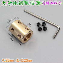 Large pure copper coupling motor coupling accessories motor connection model ship accessories screw wrench