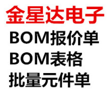 (Golden Star Electronics) order content of the order BOM quotation BOM form to undertake batch component list