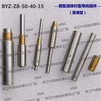 BYZ-Z8-50-40-15 compact miniature ball bushing guide Assembly