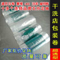 Clothing packaging roll dust bag Weiters Snair Jiefeng Tajie American UCC Sevi