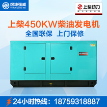 Shangchai Shanghai Co Ltd 450KW diesel silent generator set kilowatt industrial fully automated SC25G690D2