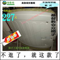 YZ1015 auditorium congregation folding chair Christian congregation chair meeting folding chair without writing board high backrest