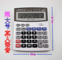 Zhongcheng JS-762 big desktop real-life pronunciation speech calculator White large volume cost-effective
