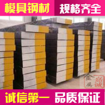 Distribution of Fushun special steel quality assurance D2 die steel round steel D2 die steel flat steel