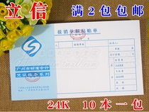 Reimbursement document paste sheet Guangzhou Lixin 24k reimbursement document paste form reimbursement slip note