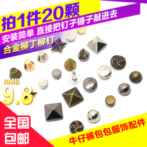 Alloy rivets hit nails DIY accessories material Jeans baby Willow rock metal nails Gold gun black silver white