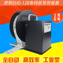 Speed dog SUG-120 barcode label rewinder clothing tag strip code paper automatic barcode rewinder