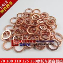 Motorcycle silencer pad Zong Shen Jialing 70 100 110CG125 150 exhaust pipe pad silencer pad