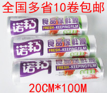 Nobang ultra-thin fresh film kitchen food preservation film PE fresh thin legs thin thin waist home refrigerator