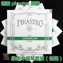(FOUR CROWNS)GERMAN PIRASTRO CHROMCOR VIOLA GREEN BAR SET STRINGS ADULT CHILDREN