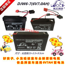 Good child Xiaolong Harbi Special Children electric car motorcycle Les 6V4AH7AH Battery Battery Battery