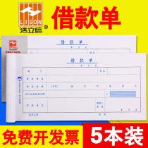 Hao Lixin borrowing slip bill financial documents temporary Bill 35-655 accounting voucher financial receipt.