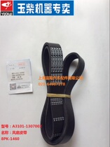 Original Yuchai parts generator fan belt A3100-1307002 Doqi belt 8PK1460 bus truck