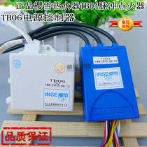 Original Yingxue strong row water heater TB04 pulse igniter TB06 power controller original accessories