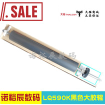 Applicable EPSON LQ590K glue roller LQ595K rubber roller printing roller large rubber roller walking paper black roller