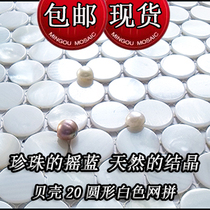 (Poyang Lake) natural shell mosaic tile round application Wall living room kitchen aisle