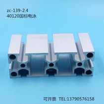 40120 national standard aluminium profile electrophoresis surface 40 * 120 standard type industrial aluminium profile frame holder