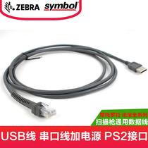 Applicable to Motorola Motorola news treasure series USB serial port PS2 interface scanning gun data cable